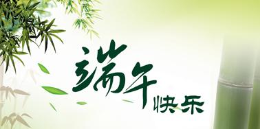 端午節(jié)，“粽”算來(lái)了！