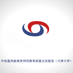 中低溫?zé)崮芨咝Ю媒逃恐攸c(diǎn)實驗室（天津大學(xué)）